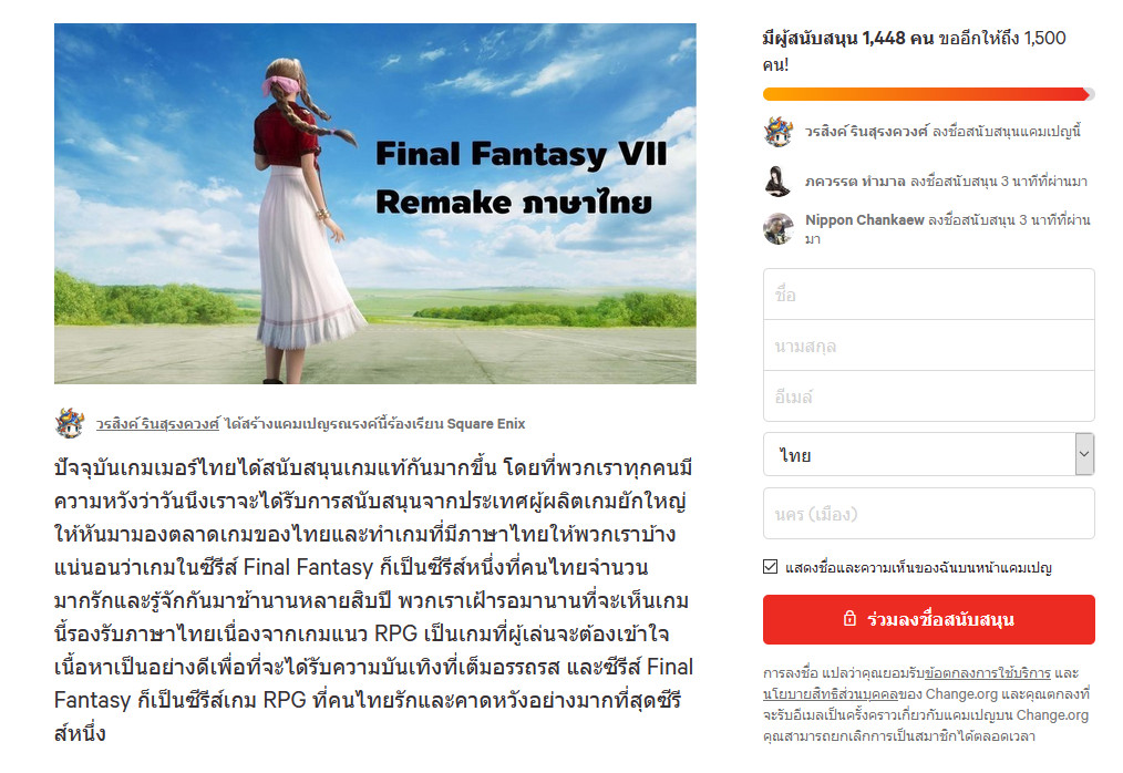 Campain Final Fantasy VII Remake Thai Dub